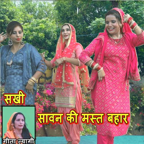 Sakhi Sawan Ki Mast Bahar Bag Me Geeta Tyagi MP3 Download